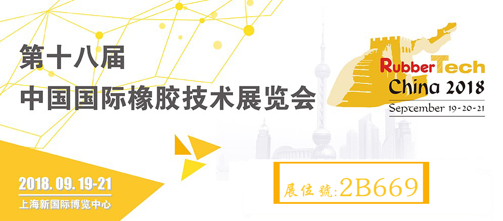 不開玩笑!19號《上海》橡膠輪胎展結(jié)束,就放假！
