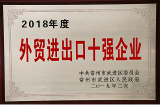常寶股份榮獲“工業(yè)五星級企業(yè)”、“納稅金獎”等多項大獎242.png